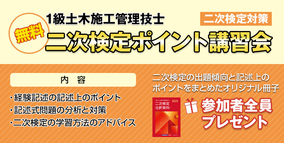 日建学院　2024年度版　一次次試験対策　一級土木施工管理技士 1級土木施工管理技士｜合格を目指すなら日建学院