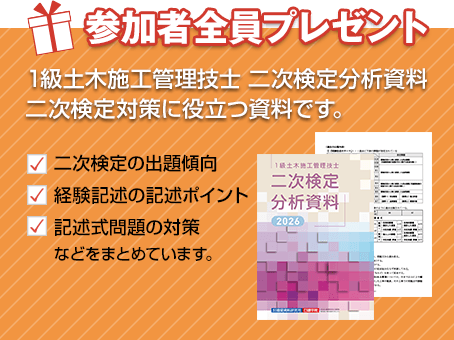 二次検定分析資料を参加者全員にプレゼント