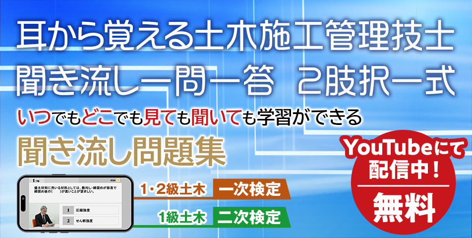 耳から覚える土木施工管理技士