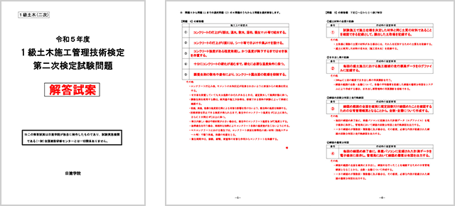 1級土木施工管理技士 二次検定解答試案・総評｜1級土木施工管理技士 ...