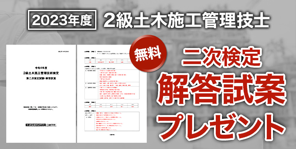 二次検定 解答試案進呈！