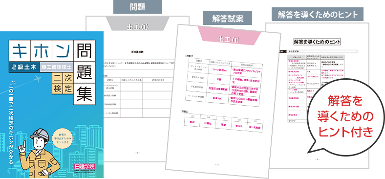 2級土木施工管理技士 【前期】一次検定 解答速報｜合格を目指すなら日