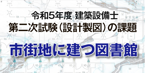 建築設備士の二次試験はどんな内容？出題内容、合格基準、勉強方法