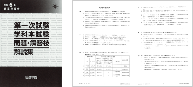 令和6年度 建築設備士 第二次試験(設計製図) 建築設備基本