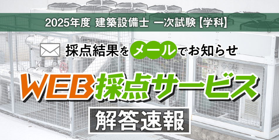解答速報「web採点サービス」