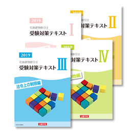 日建学院教材】宅建士 参考書&問題集フルセット参考書 - ITECHCLASS