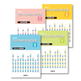 日建学院 宅建試験 テキスト 模試