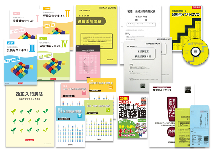 宅建 通信合格コース ｜日建学院