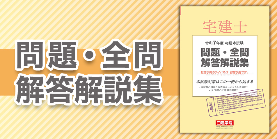 問題・全問解答解説集プレゼント