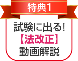 特典