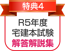 特典