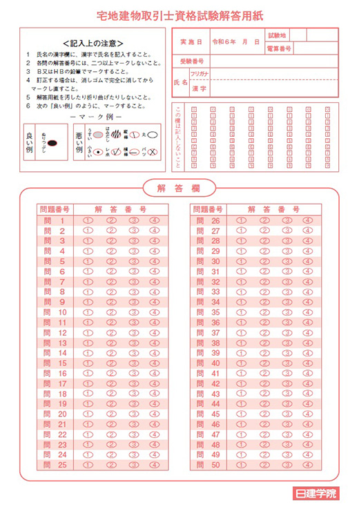 マークシート