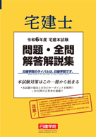 本試験問題・解答解説集