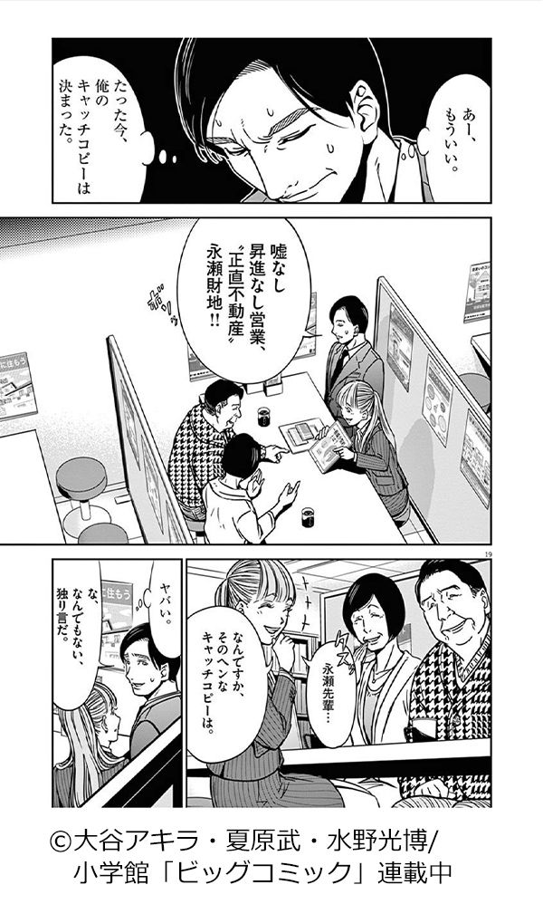 ©大谷アキラ・夏原武・水野光博/小学館「ビッグコミック」連載中