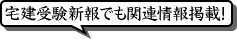 宅建受験新報 2022年(夏号) 07月号(No.471号)