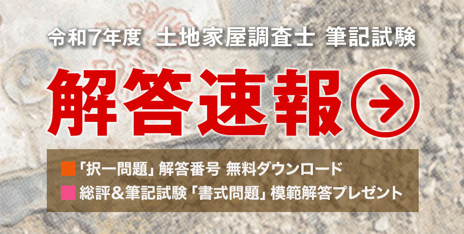 2025年度 筆記試験 解答速報