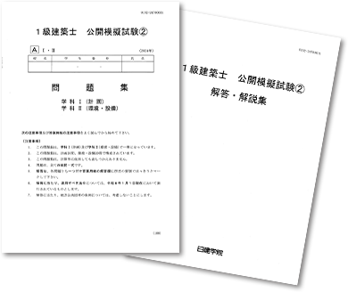 全国統一公開模擬試験
