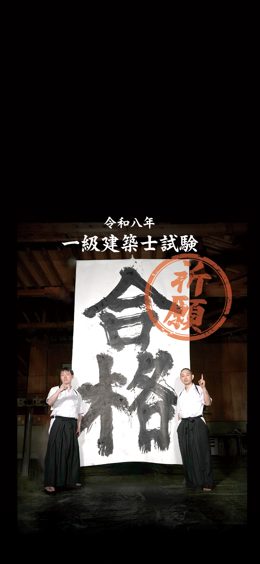 受験生応援企画」1級建築士[学科]公開模擬試験｜日建学院