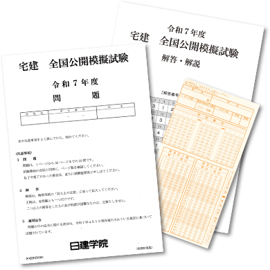 全国統一公開模擬試験