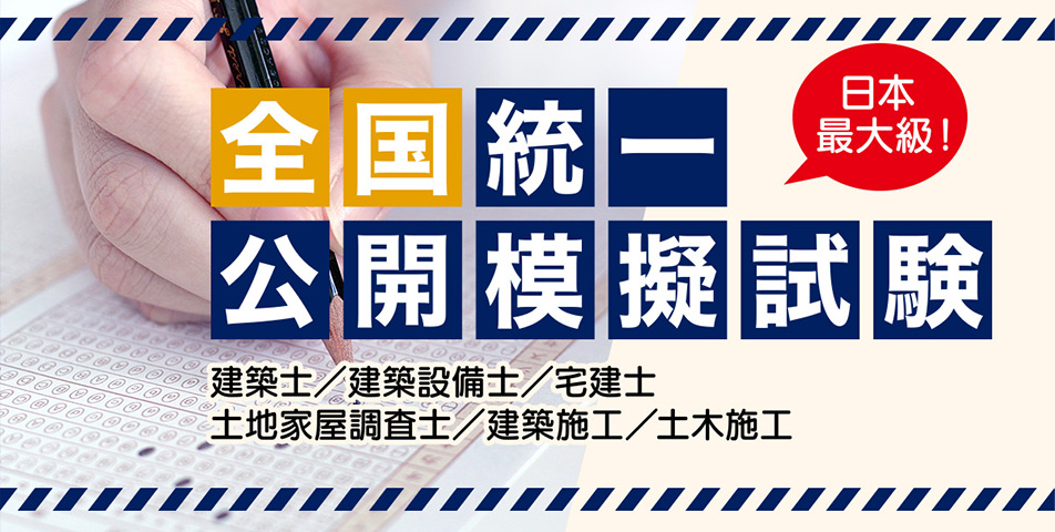 2024年度(令和6年度)公開模擬試験