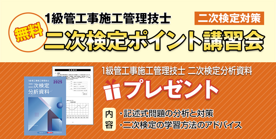 二次検定ポイント講習会