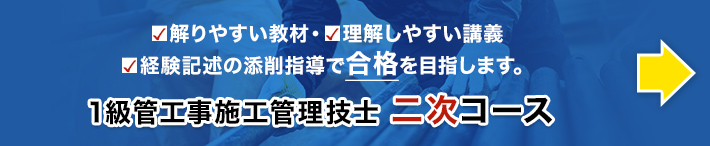 二次検定対策コース