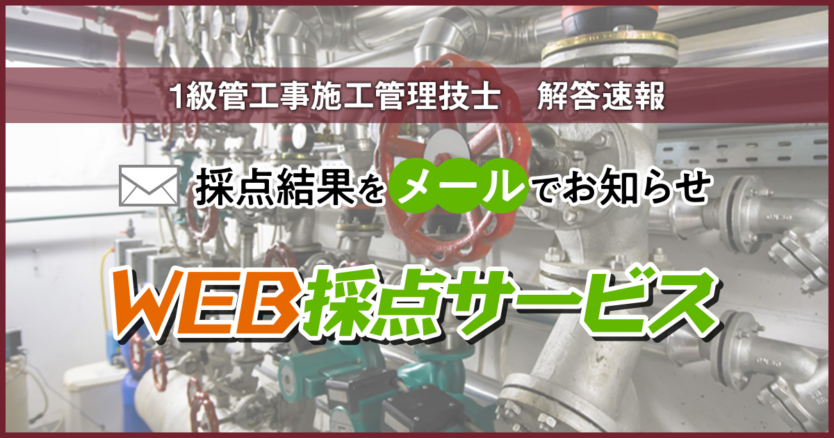 1級管工事施工管理技…