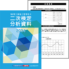 二次検定分析資料