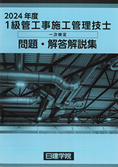 一次検定 問題・解答解説集