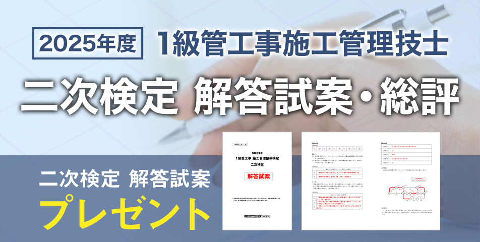 1級管工事施工管理技士 二次検定解答試案・総評