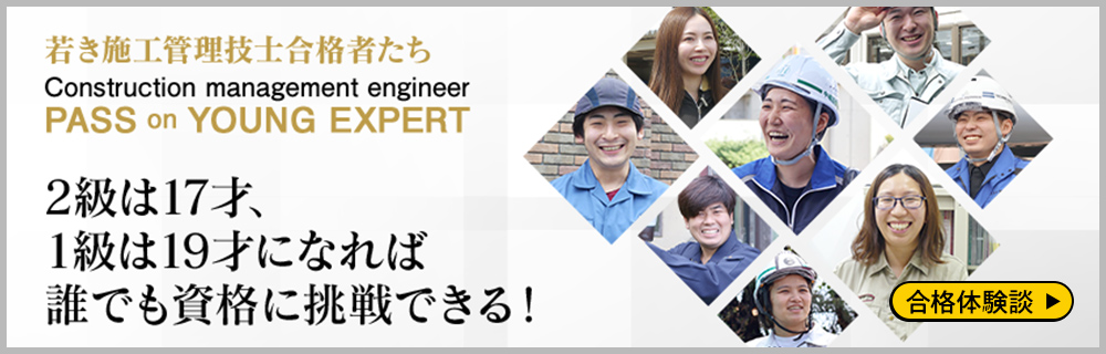 若き施工管理技士新たビュー