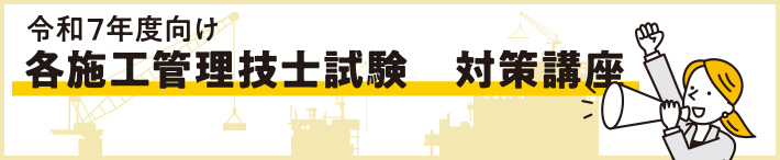 施工管理技士 試験制度 改訂まとめ