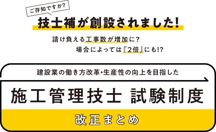 施工管理技士 日建学院