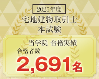 宅建士本試験 合格発表