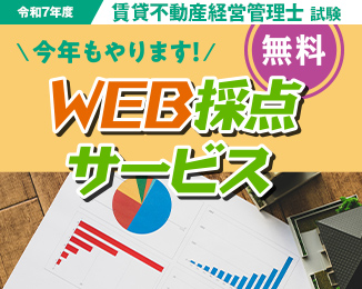 賃貸不動産経営管理士 解答速報