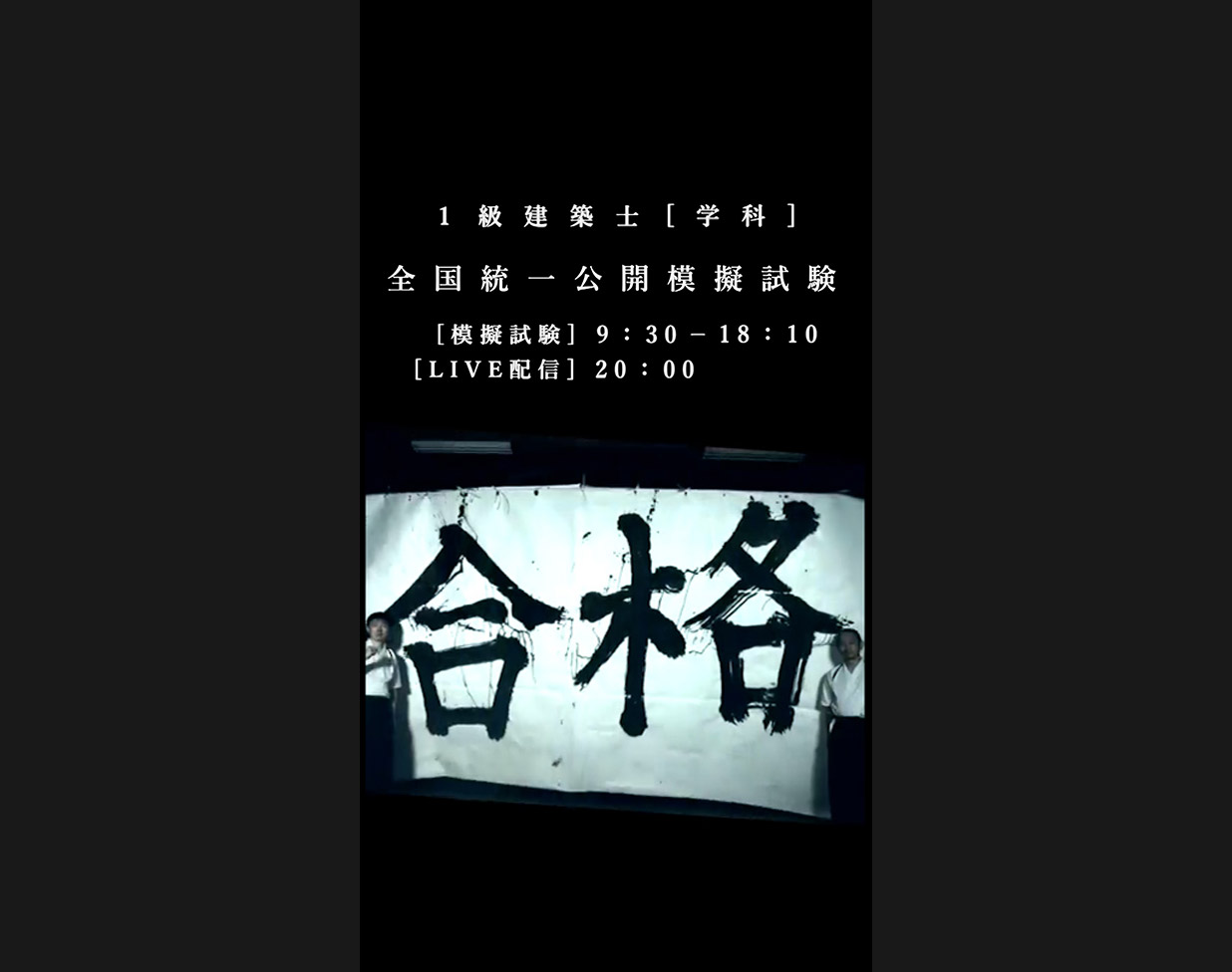 日建学院の資格取得講座｜一級・二級建築士・宅建士を目指すなら日建学院