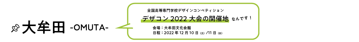 大牟田市