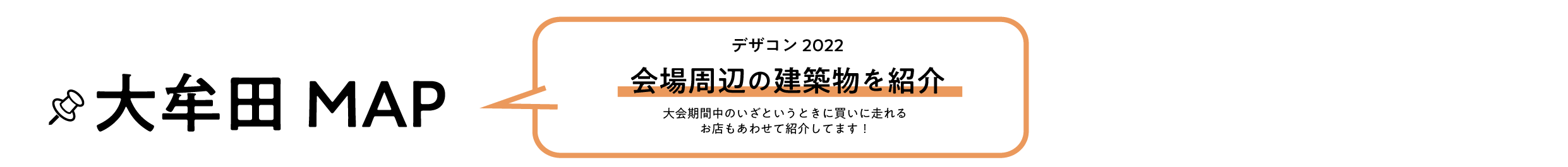 大牟田マップタイトル