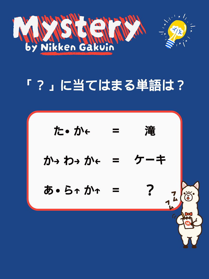 謎解き1問目
