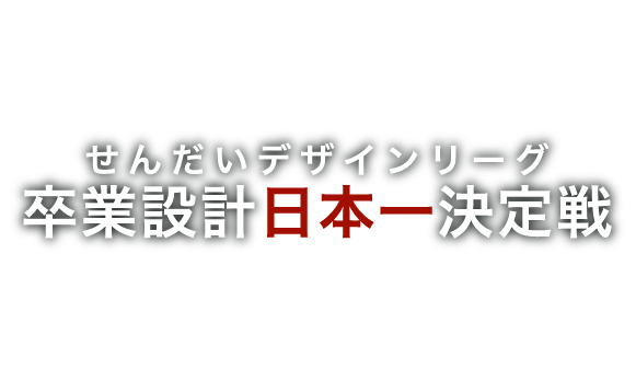 日建学院の取り組み