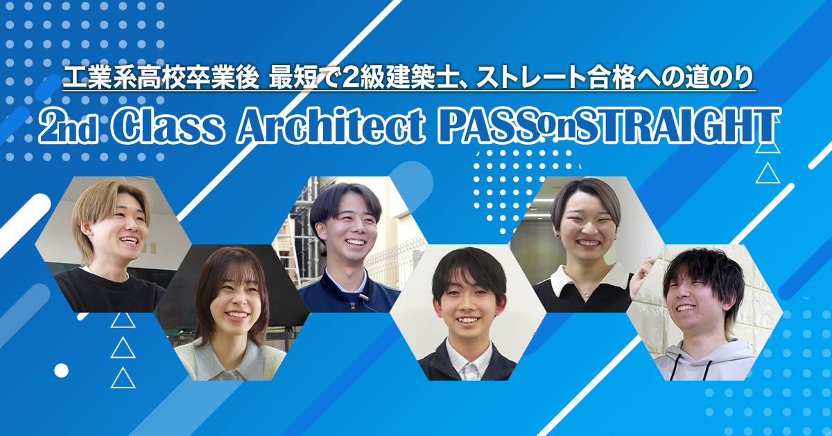 最短ストレート合格 News｜合格者の声・取り組み｜日建学院