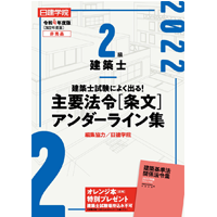 主要法令［条文］アンダーライン集