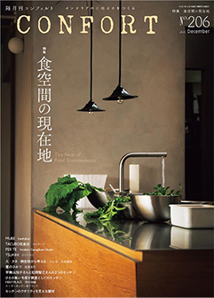 隔月刊誌「コンフォルト」