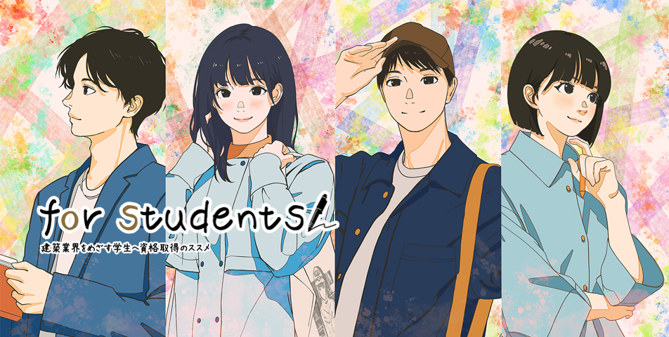 for students 学生限定! 学生割引と生協割引