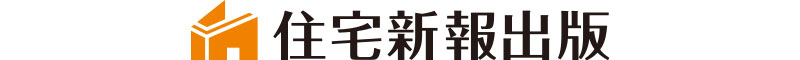 株式会社 住宅新報出版