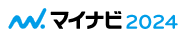 マイナビ2024