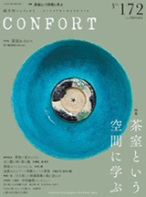 隔月刊誌「CONFORT」定期購読（１年６冊）