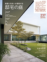 季刊誌「庭」定期購読（１年４冊）