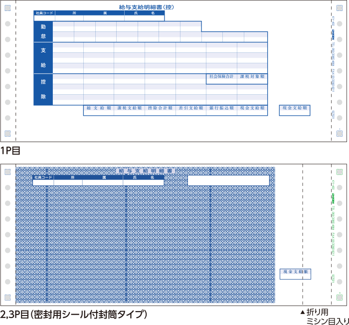 KY-402　給与支給明細書