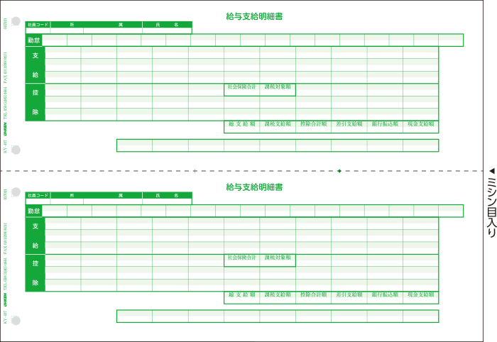KY-407　支給明細書